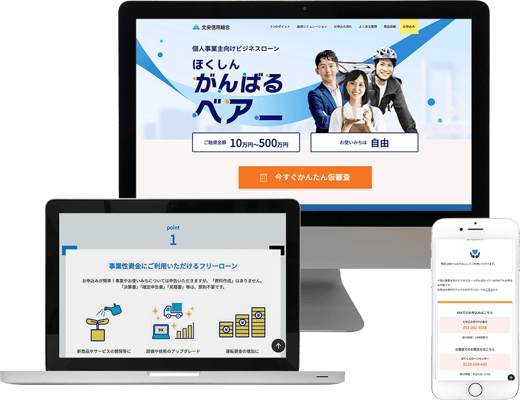 がんばるベアーランディングページ