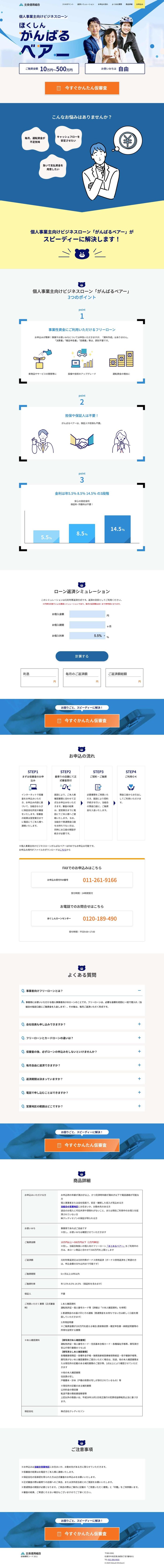 がんばるベアーランディングページ 全体デザイン(PCビュー)