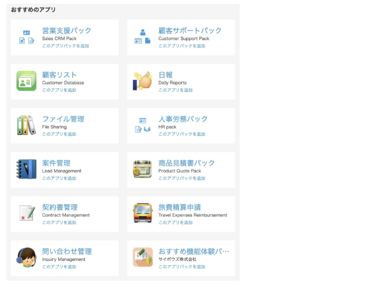 kintoneアプリストアのおすすめアプリ一覧
