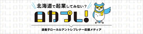 ロカプレ！