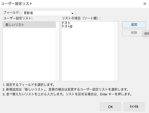 ユーザー設定リストの入力画面。フィールド・リスト名・並び順を入力する