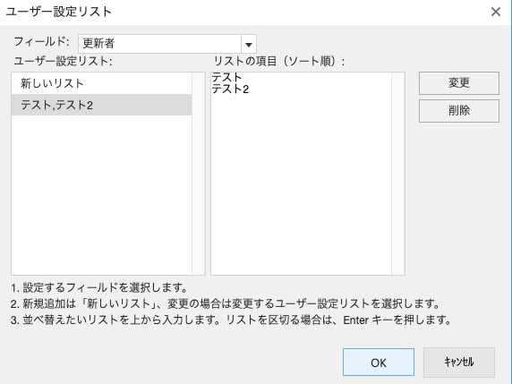 ユーザー設定リストが一覧に追加された状態