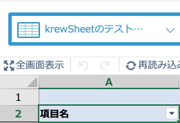 sheet一覧画面の列ヘッダーにあるドロップダウンマーク（▼）