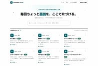 SNSでの見え方チェックから席順決めまで。無料ツール集「insemble tools」のご紹介