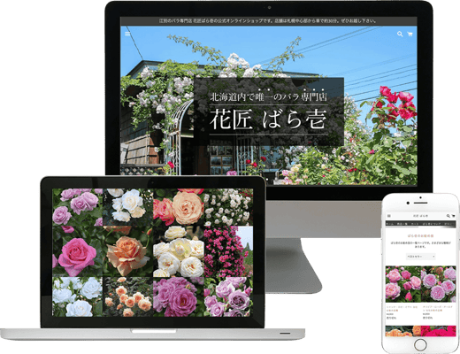 花匠ばら壱 公式オンラインショップ