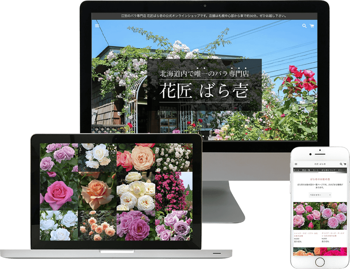 花匠ばら壱オンラインショップのトップページ
