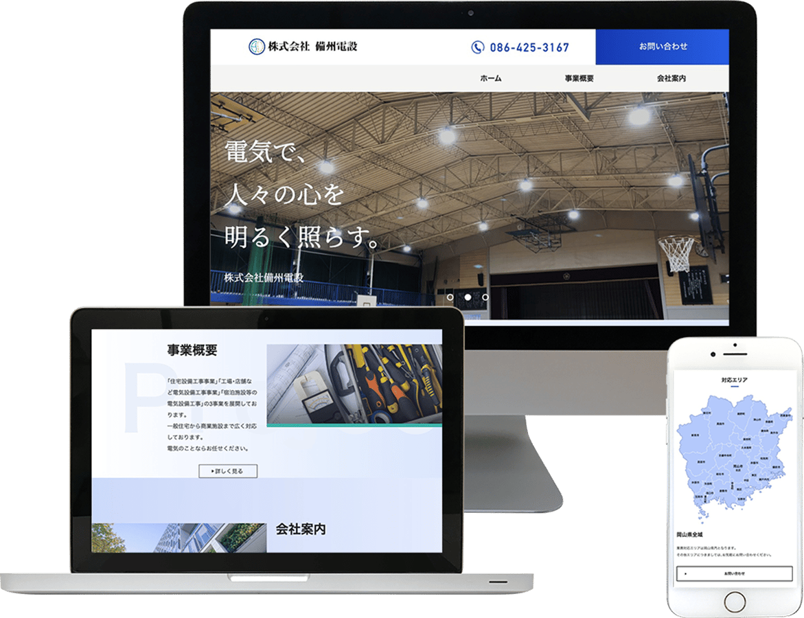 備州電設株式会社のサイトトップページ