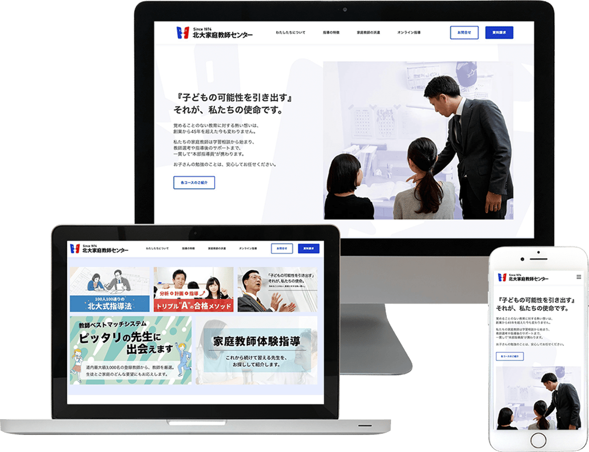 北大家庭教師センターのサイトトップページ