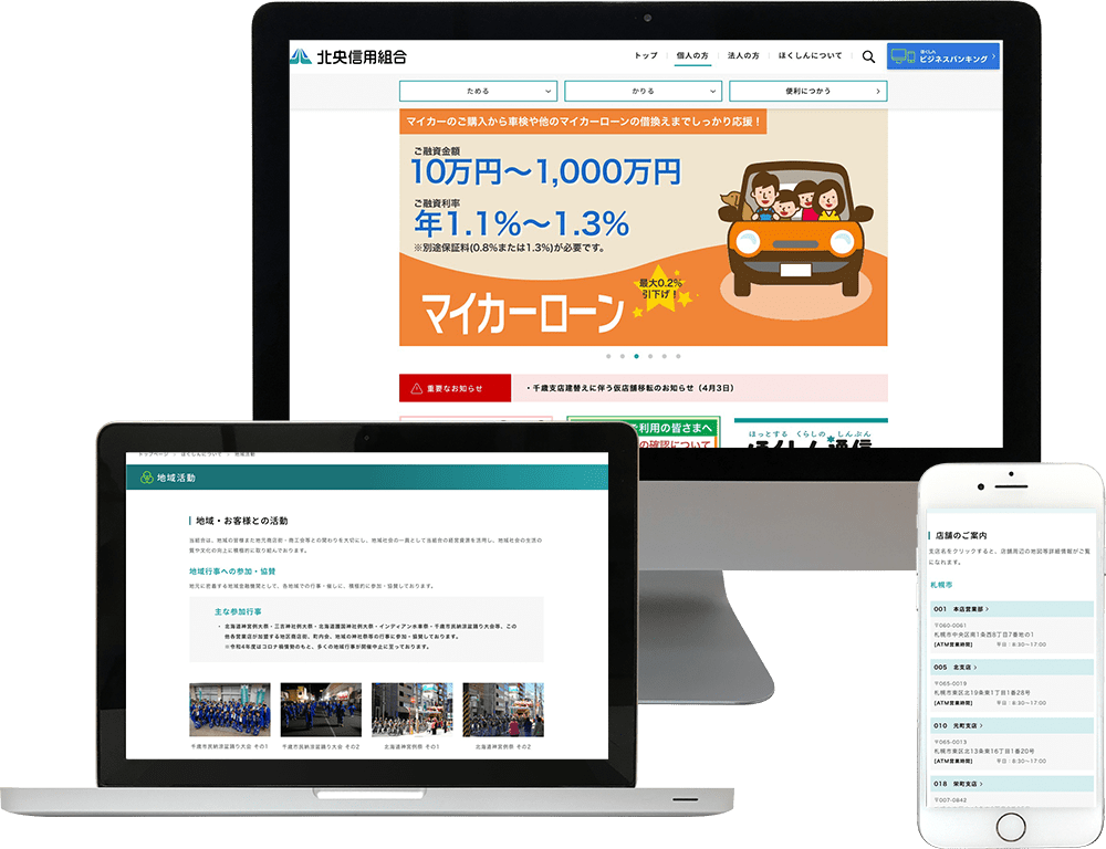 北央信用組合のサイトトップページ
