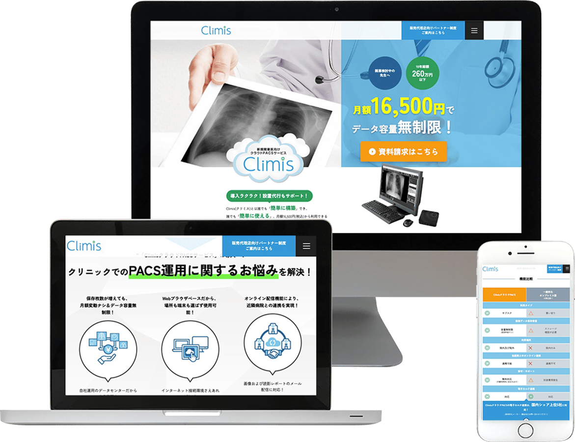 「Climis」クラウドPACSサービスLPのトップページ