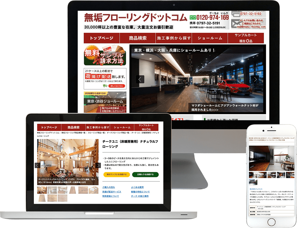 無垢フローリングドットコムのサイトトップページ