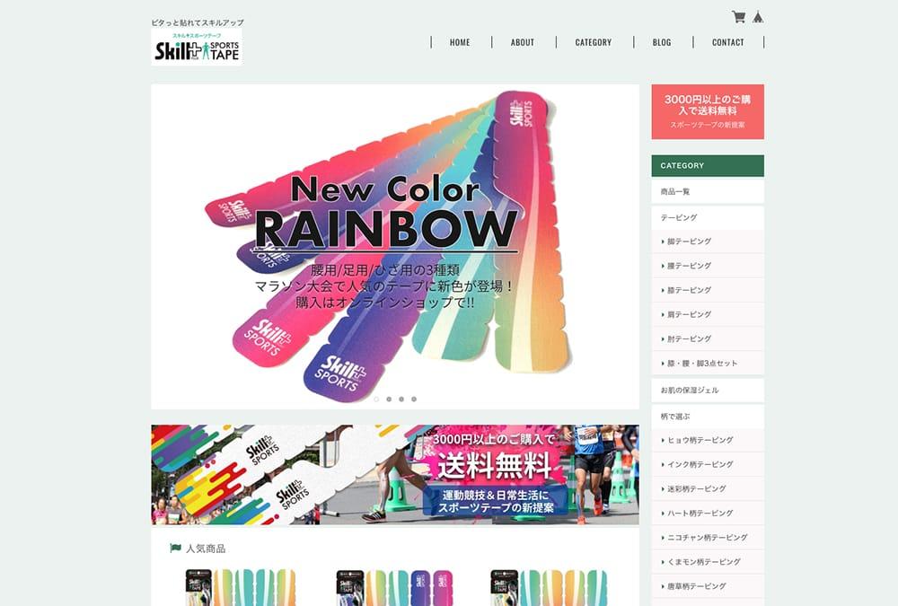 スキルプラス スポーツテープ BASE ショッピングサイト スキルプラス スポーツテープ BASE ショッピングサイト