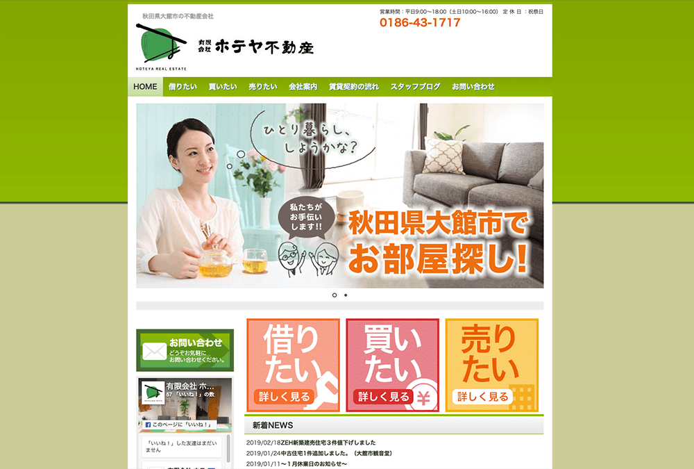 有限会社ホテヤ不動産 有限会社ホテヤ不動産