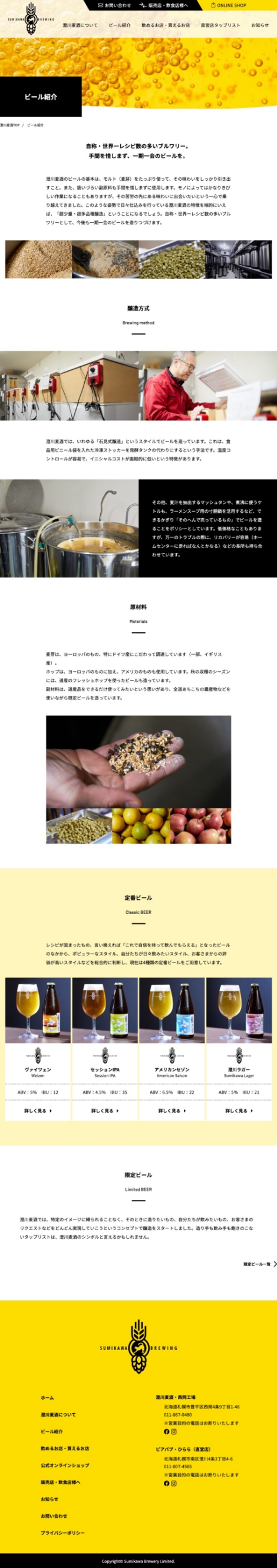 澄川麦酒の下層ページデザイン