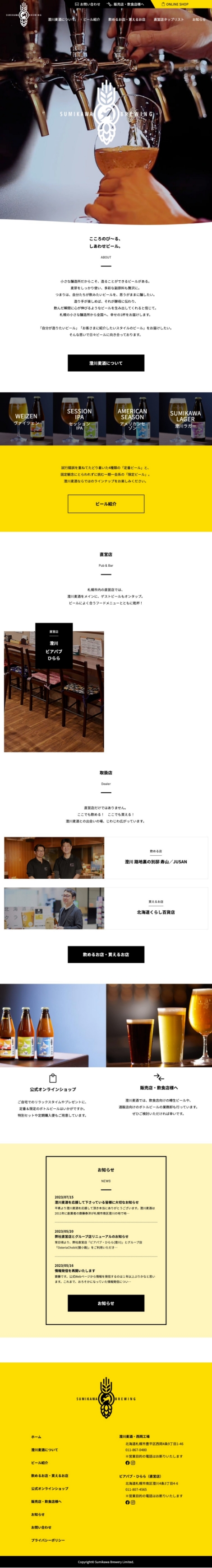 澄川麦酒のTOPページデザイン