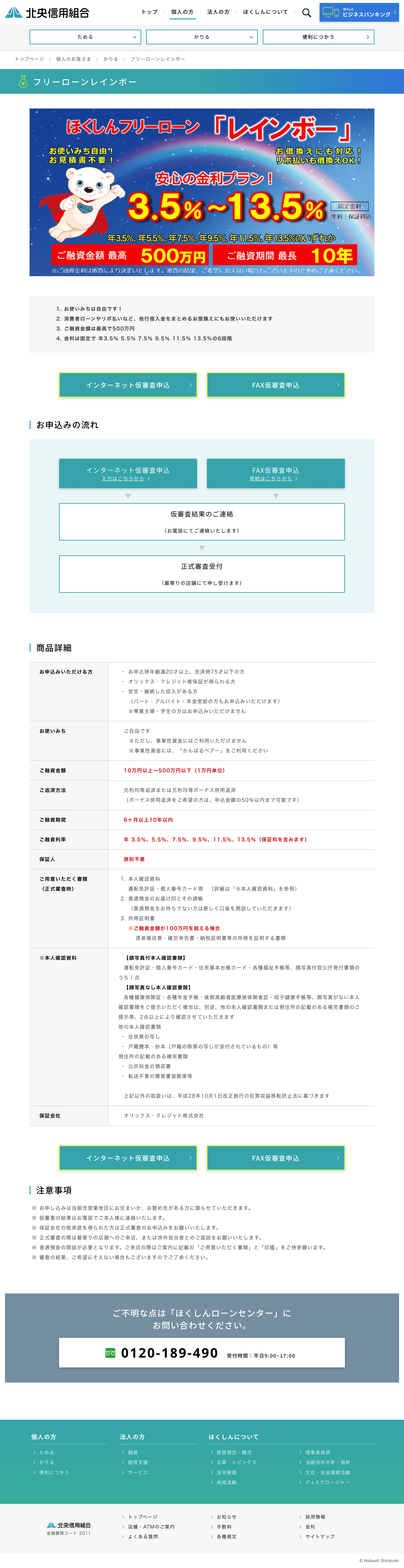 北央信用組合 公式サイトの下層ページデザイン