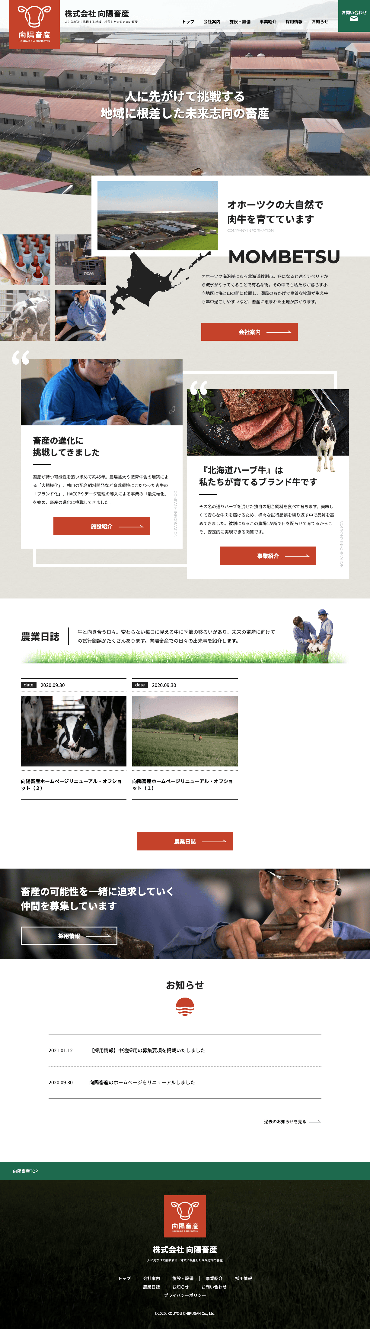 向陽畜産 公式サイトのTOPページデザイン