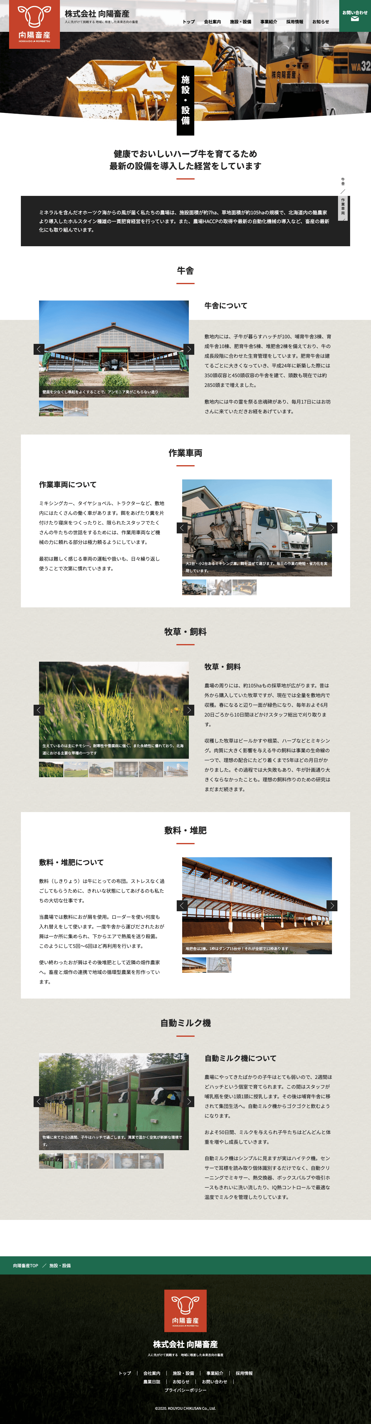向陽畜産 公式サイトの下層ページデザイン
