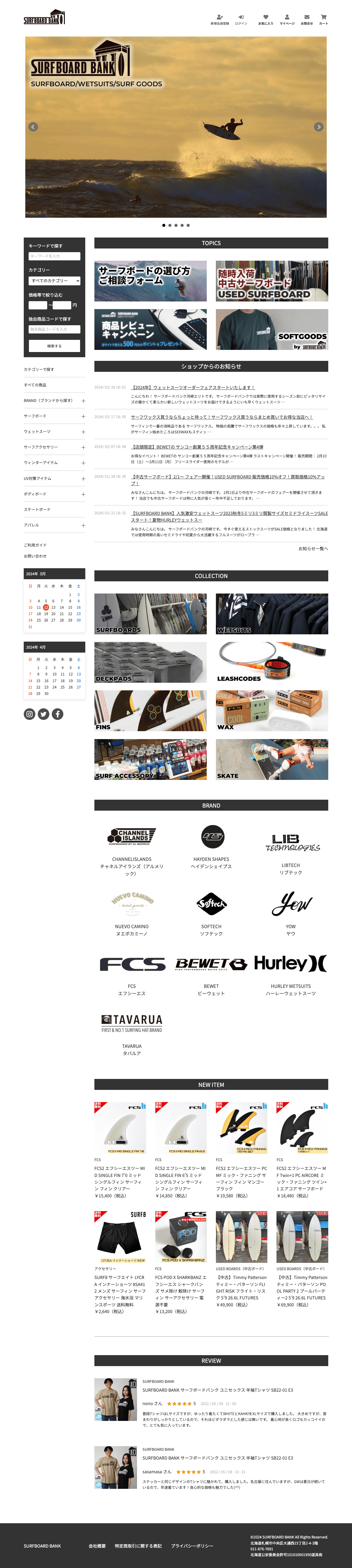 サーフボードバンクのTOPページデザイン